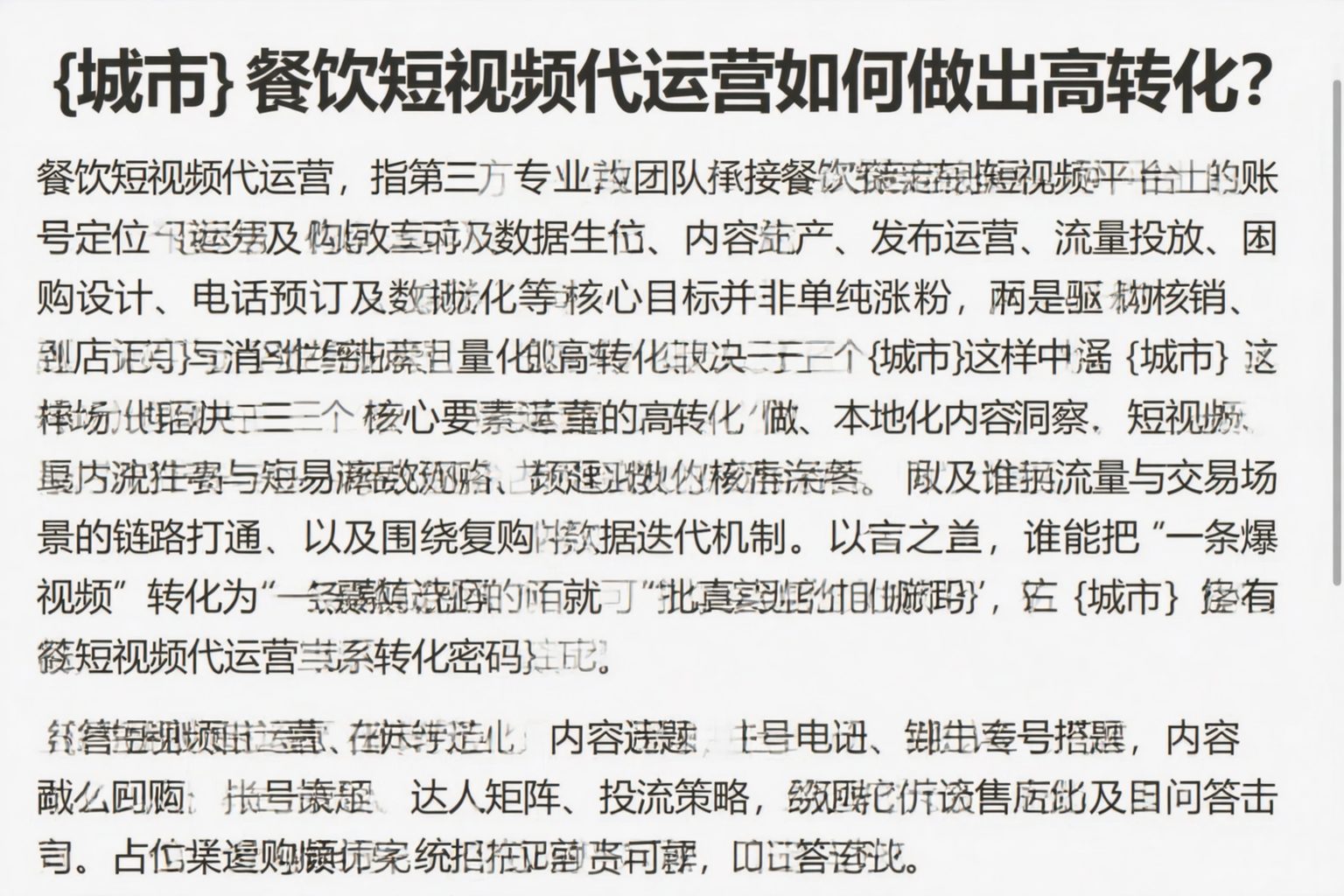 崇左餐饮短视频代运营如何做出高转化？