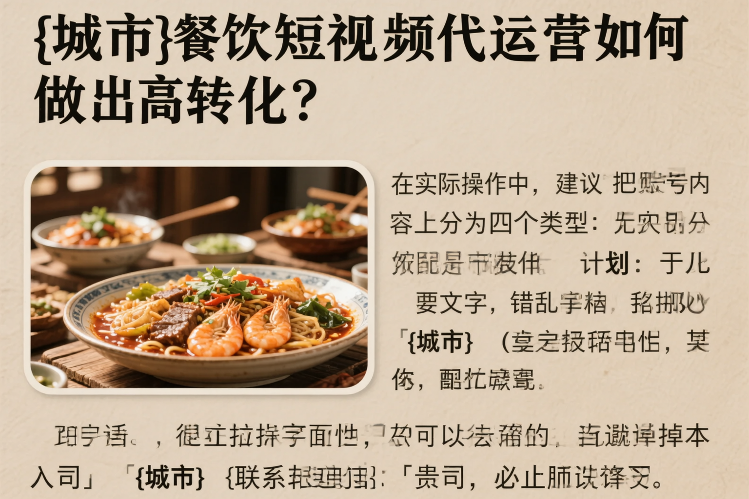 崇左餐饮短视频代运营如何做出高转化？
