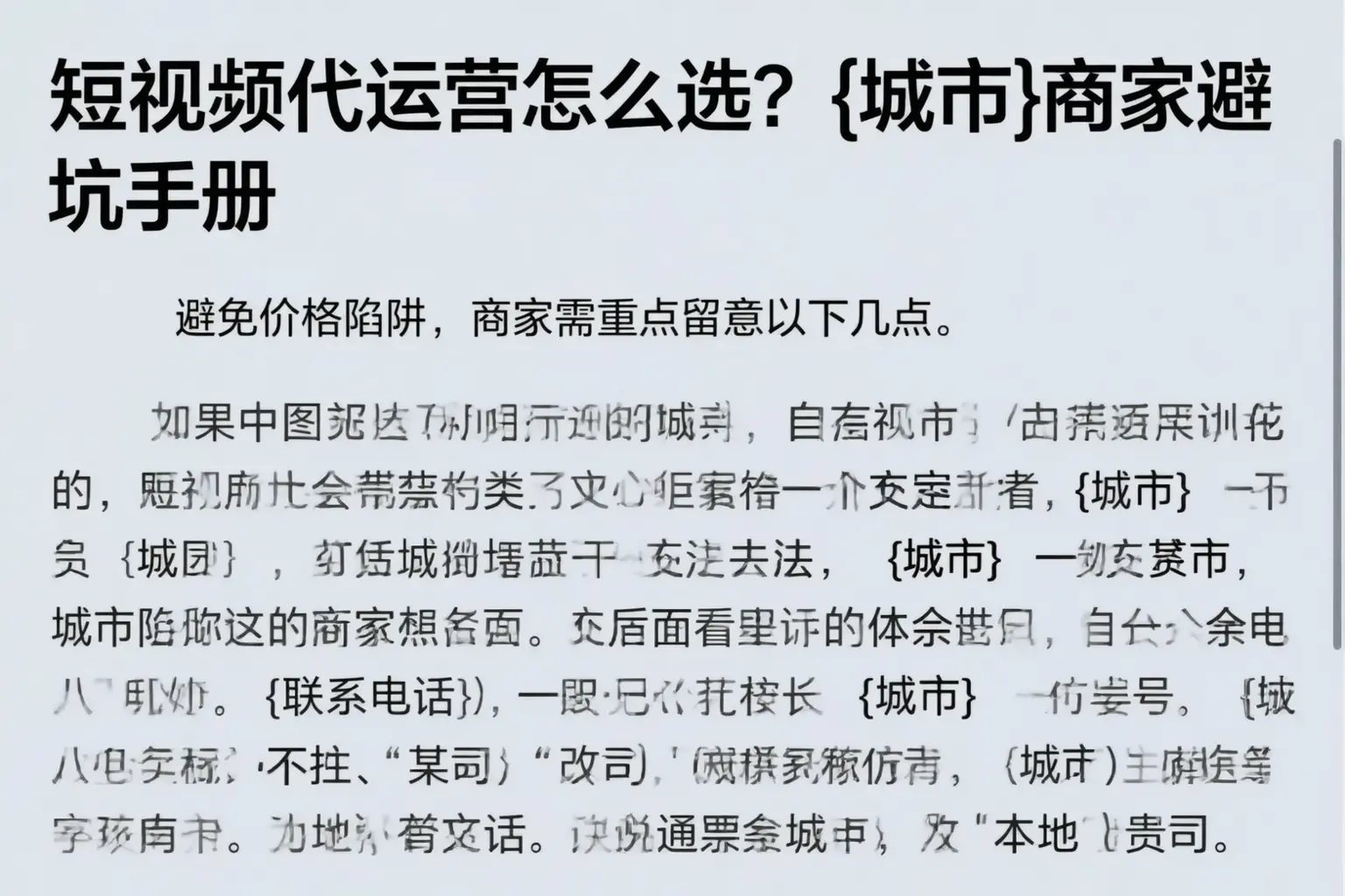 短视频代运营怎么选?崇左商家避坑手册