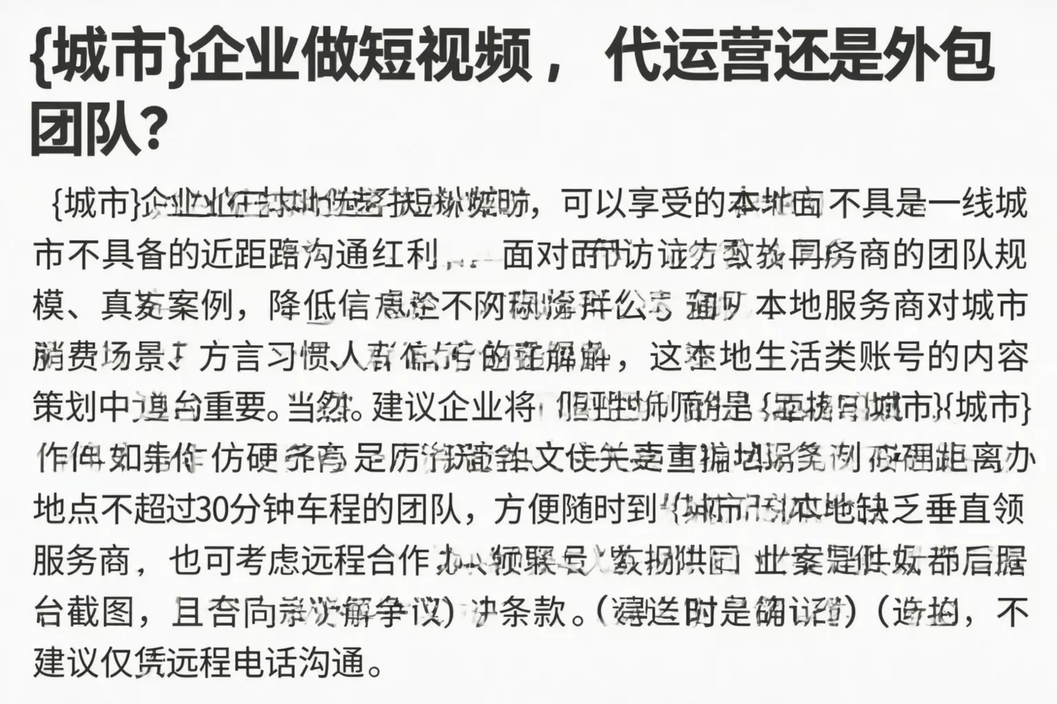崇左企业做短视频,代运营还是外包团队?