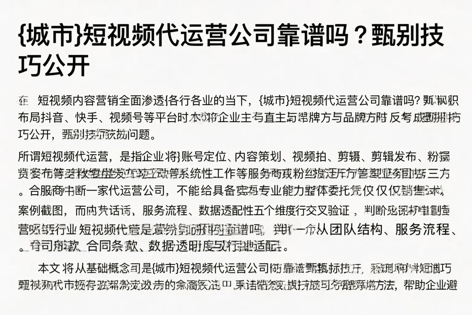 崇左短视频代运营公司靠谱吗？甄别技巧公开