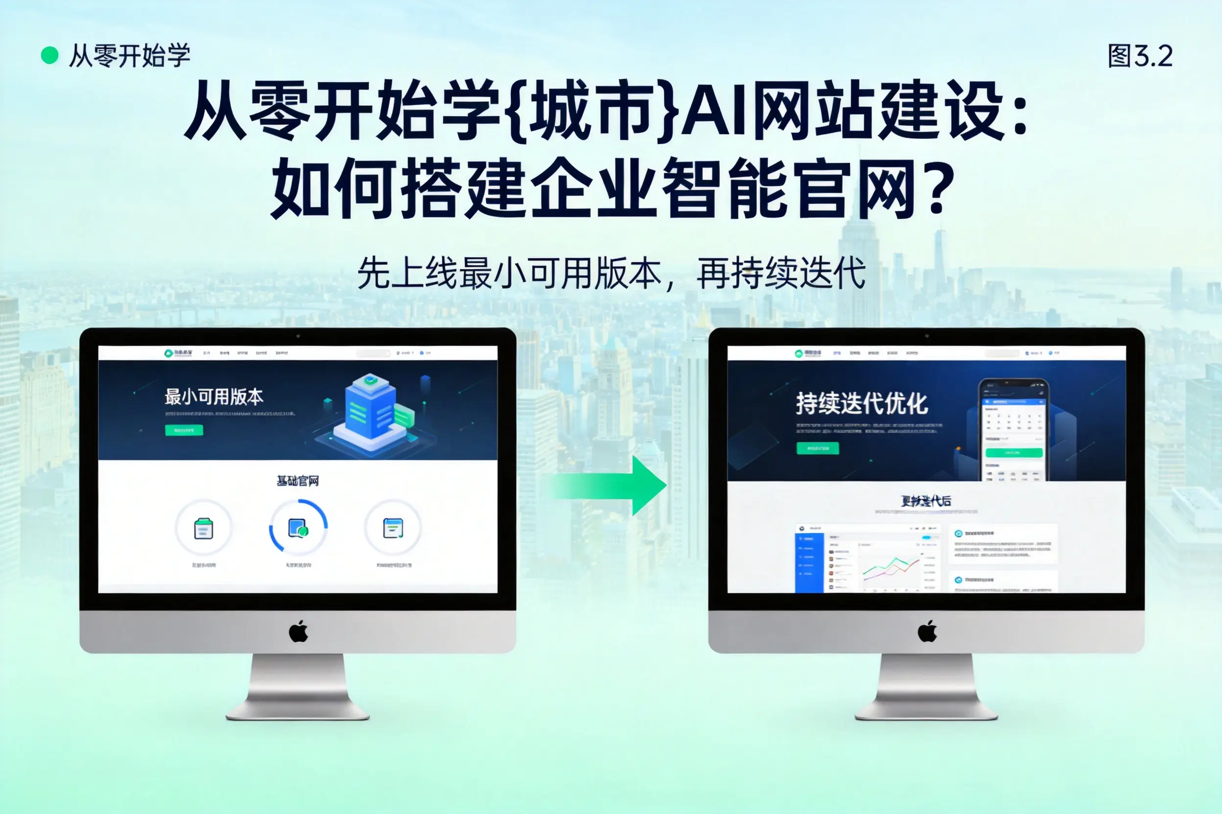 从零开始学崇左AI网站建设：如何搭建企业智能官网？
